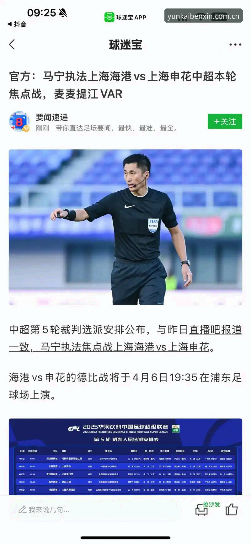 马宁执裁世界杯全面评测：一位裁判的自我修养与观众的距离感
